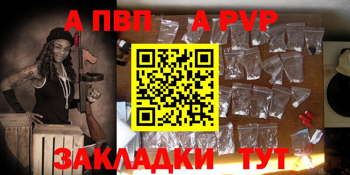 Лангепас  А ПВП Соль  A-PVP  A PVP СК КРИС  A-PVP VHQ  Вход с VPN 