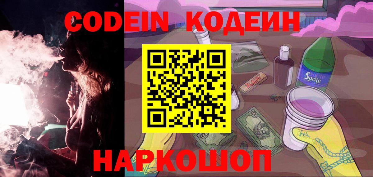 Кодеиновый сироп Lean напиток Lean (лин)  Вход с VPN  Лангепас  Кодеиновый сироп Lean Purple Drank 