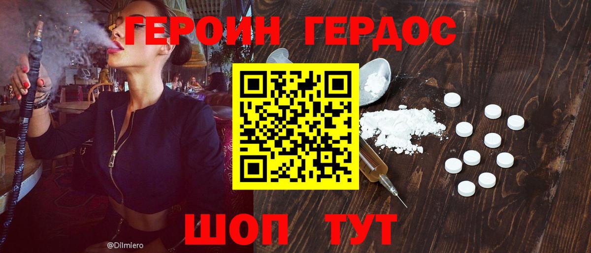 Героин белый Лангепас