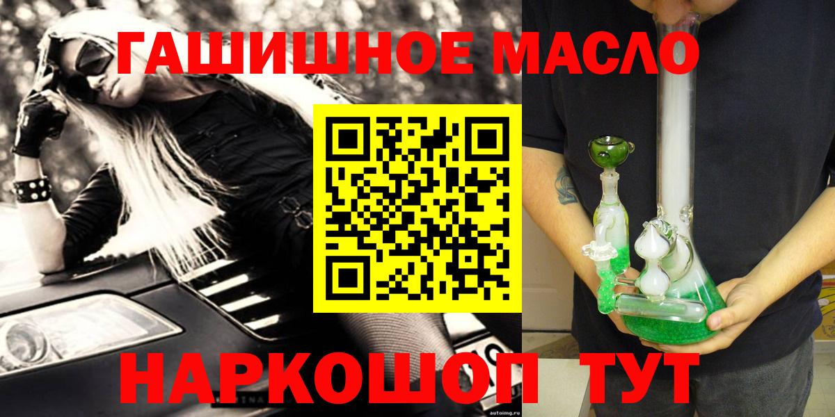 ТГК гашишное масло Лангепас